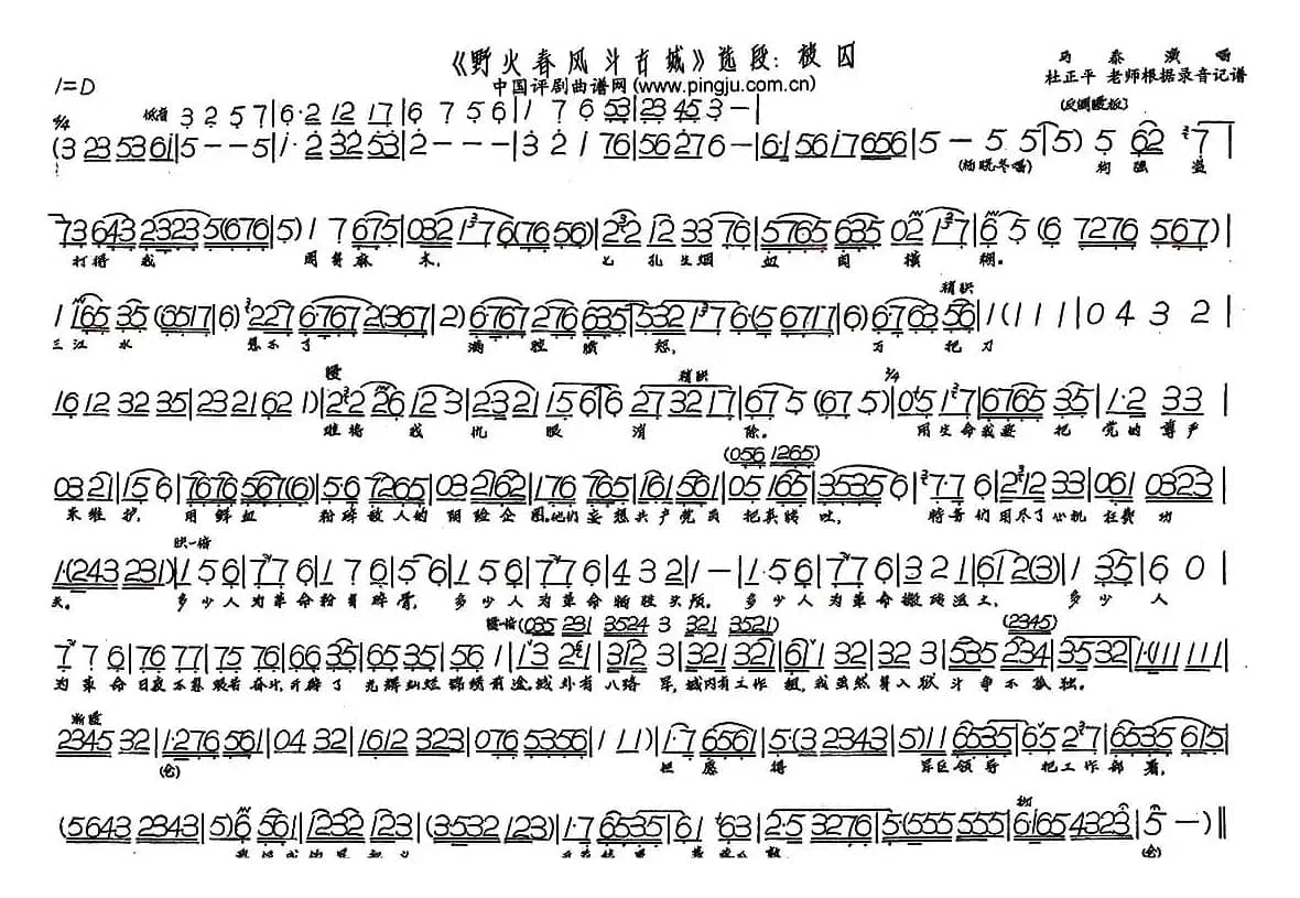 被囚（现代戏《野火春风斗古城》选段）