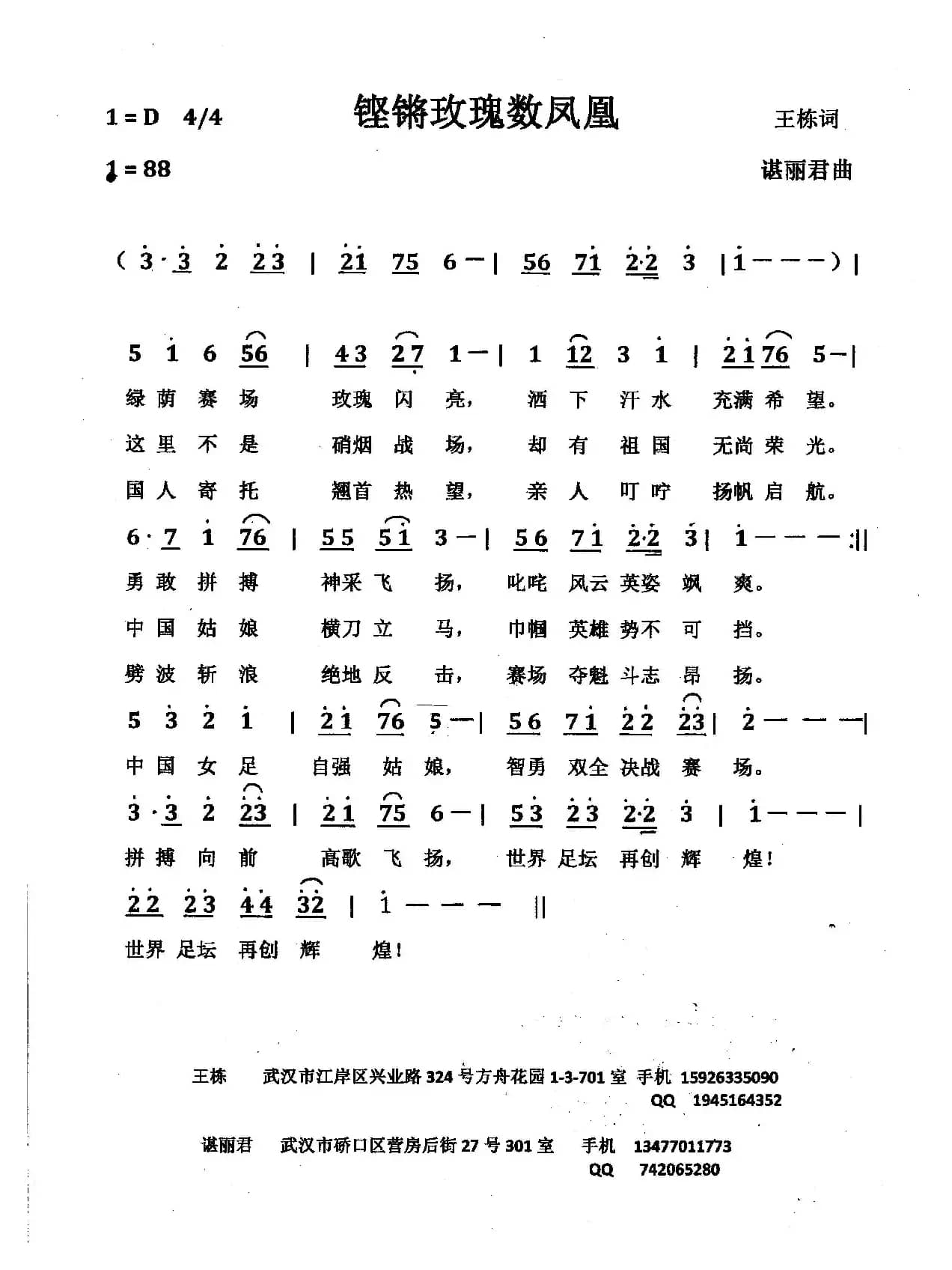 铿锵玫瑰数凤凰