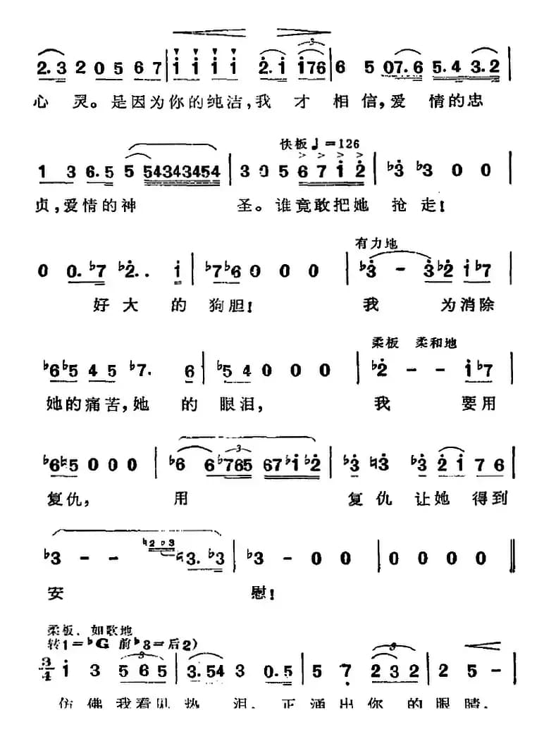 歌剧《弄臣》选曲：公爵的咏叹调——谁竟敢把她抢走（第二幕）