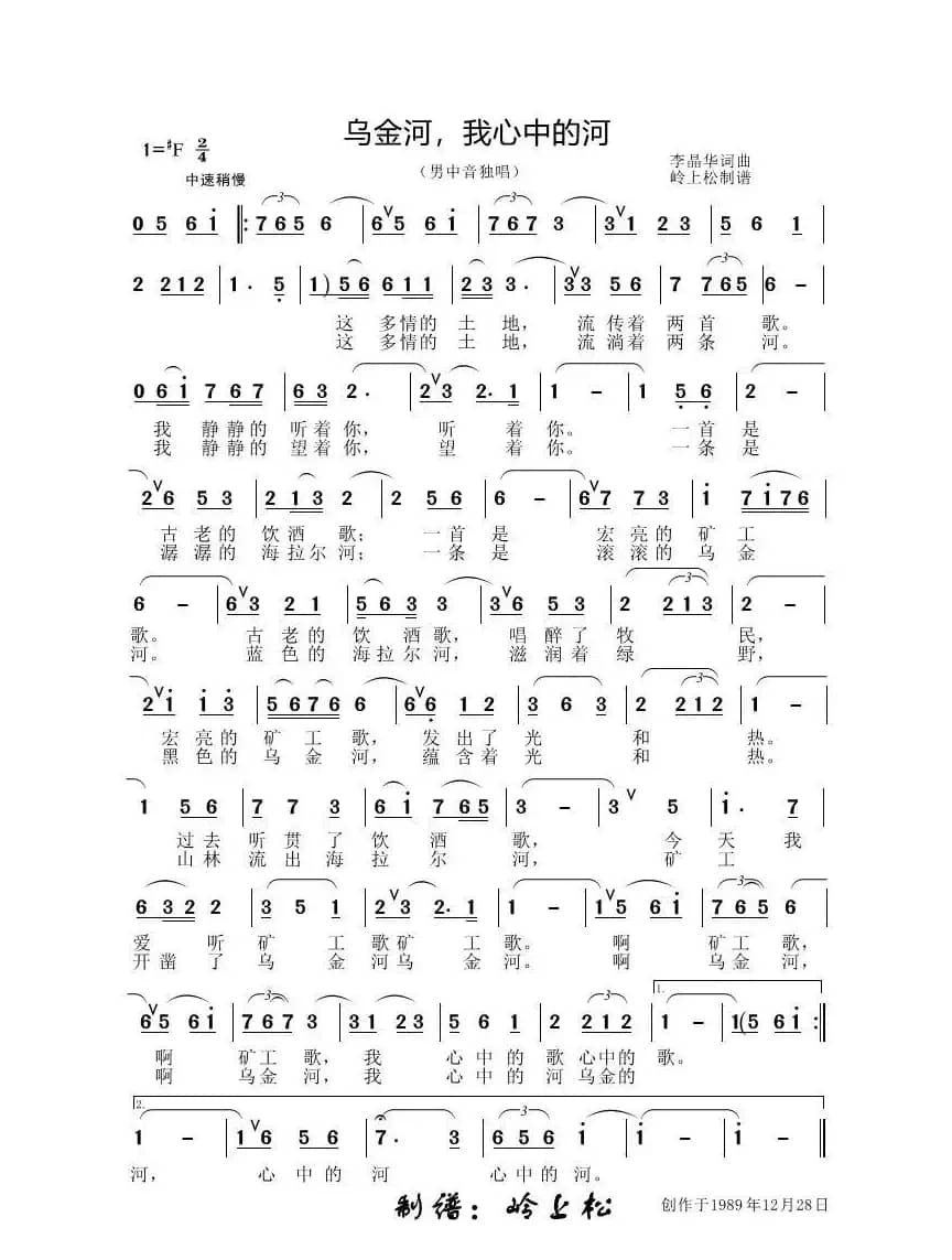 乌金河·我心中的河（李晶华专辑）