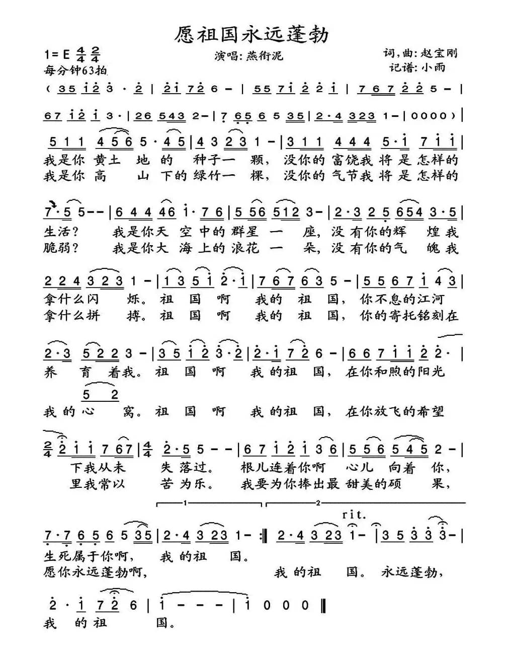 愿祖国永远蓬勃