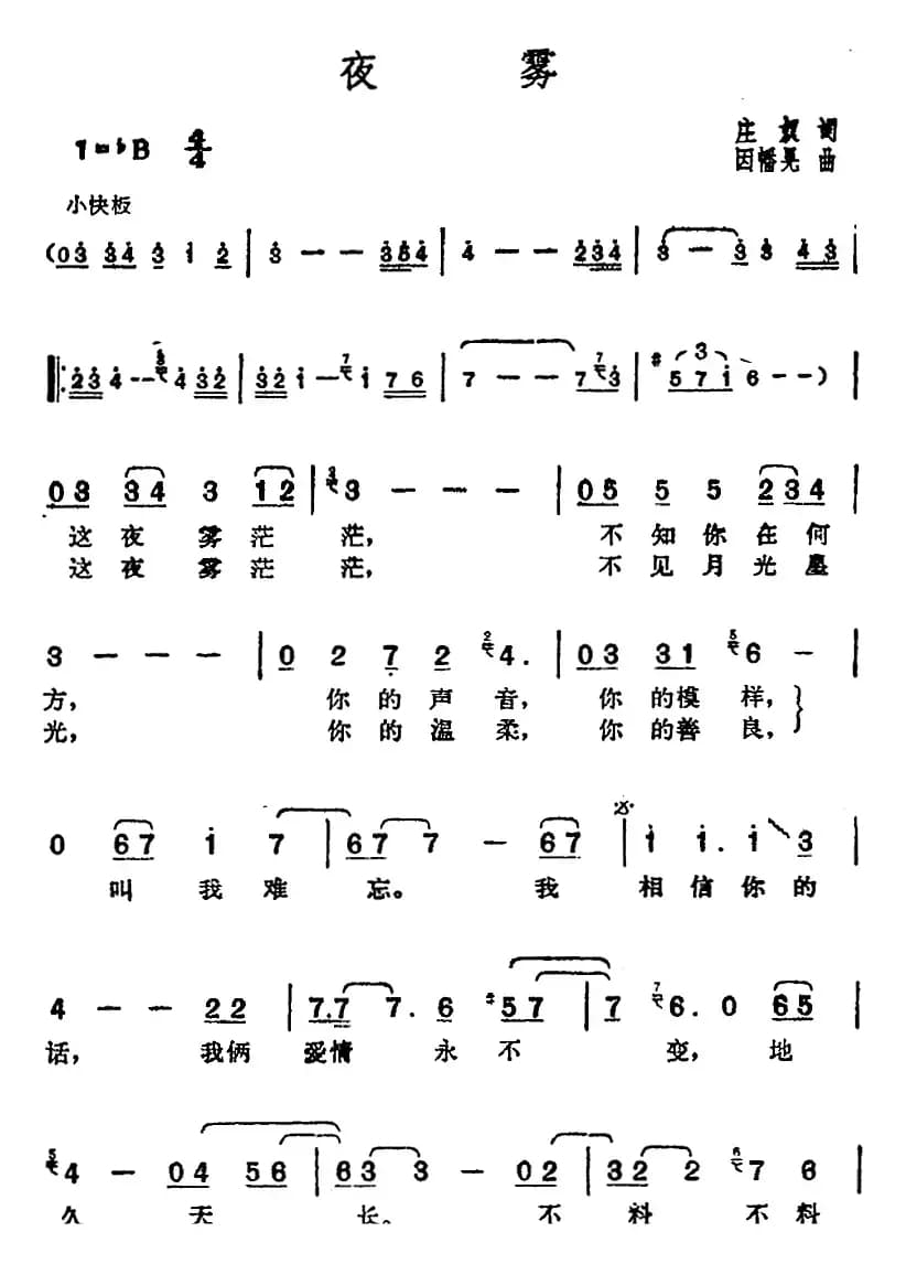 邓丽君演唱金曲:夜雾