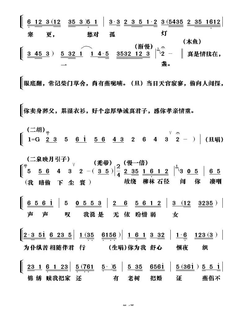 [粤剧] 天仙配之重逢（包献国制谱版）
