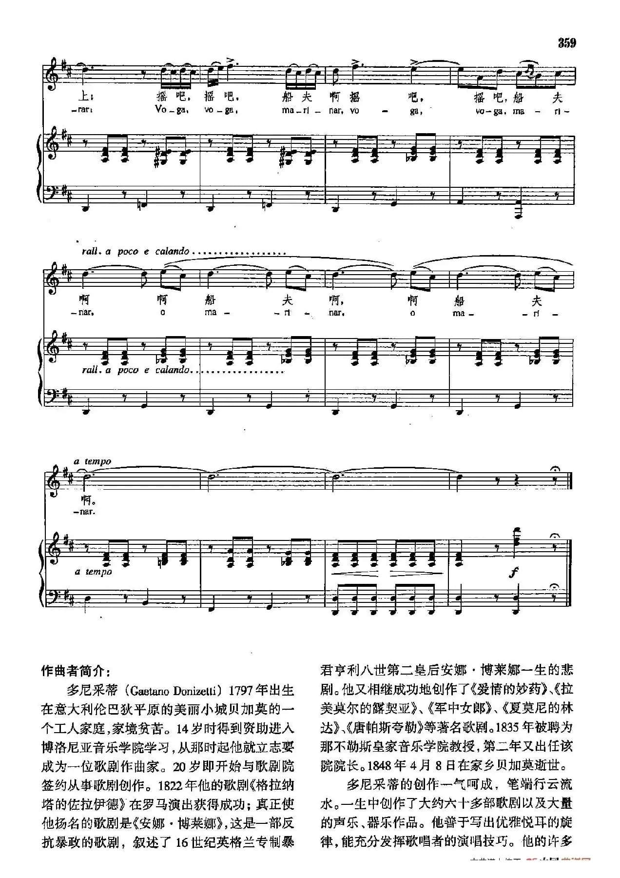 声乐教学曲库4-[意]65船夫（正谱）