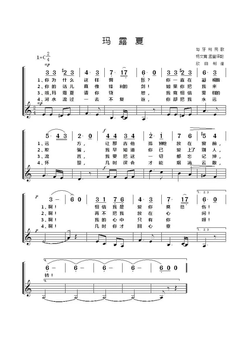 [匈牙利] 玛露夏