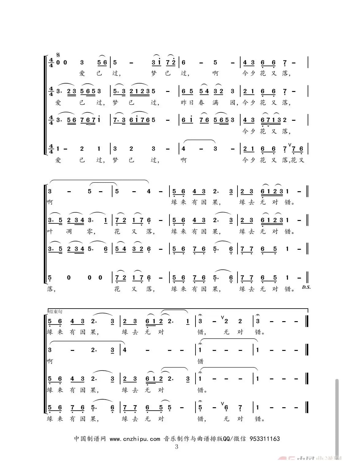 花又落（合唱简谱）