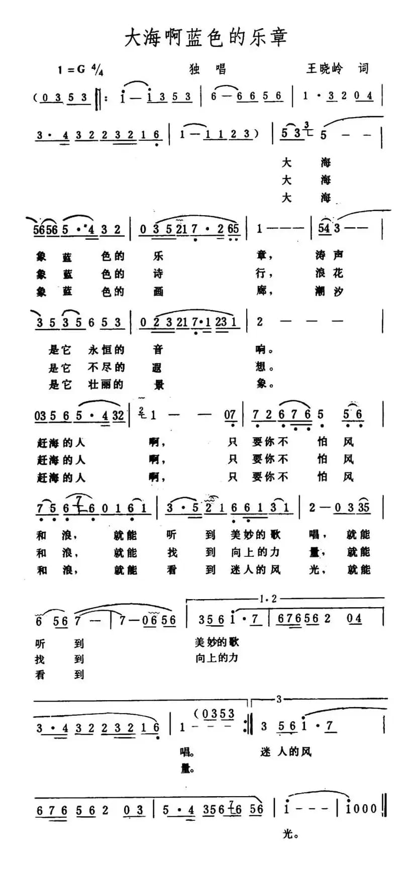 大海啊蓝色的乐章
