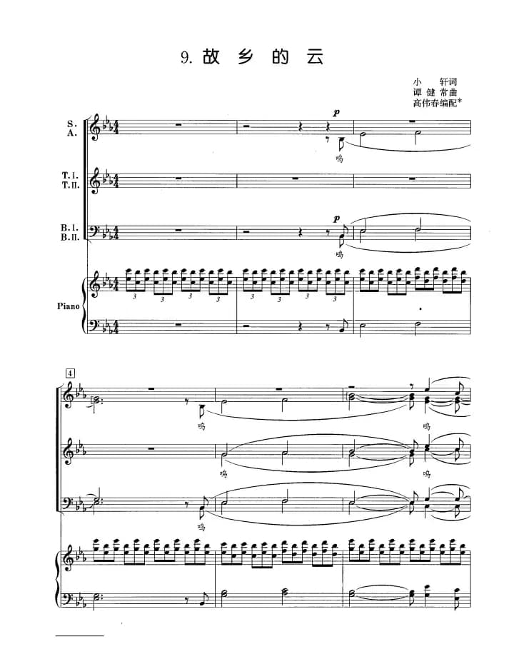 故乡的云（正谱）