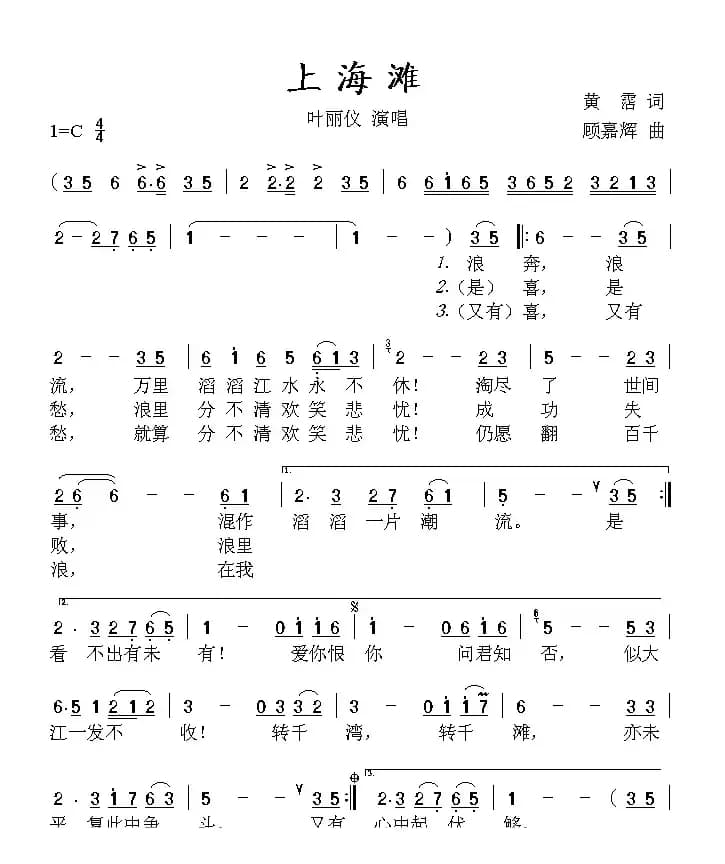 上海滩（同名电视剧主题歌、粤语演唱）