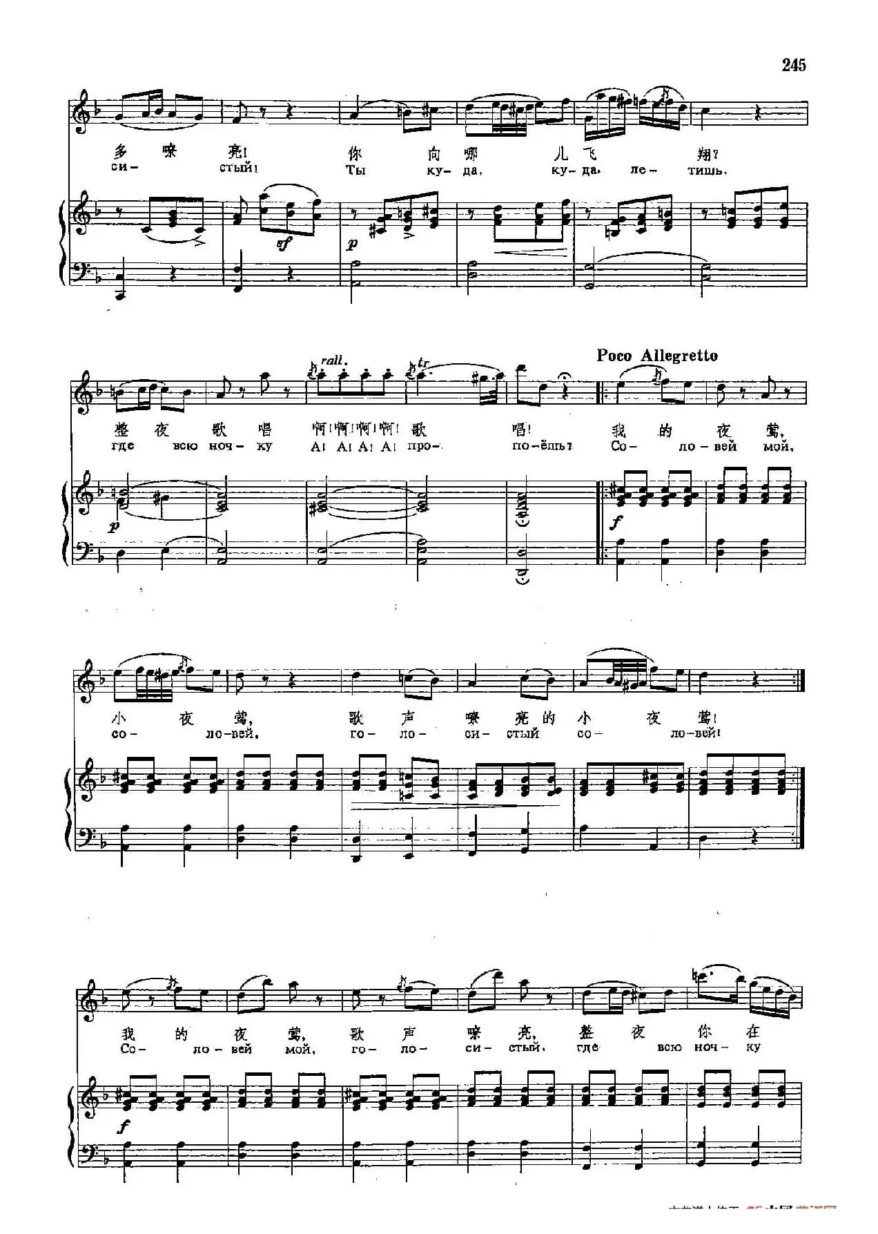 声乐教学曲库4-[俄]44夜莺（正谱） 