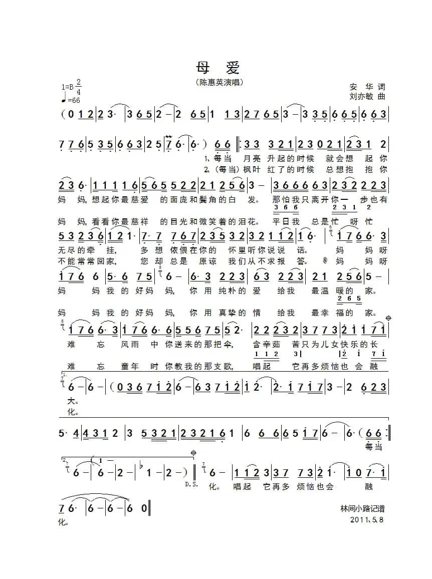 母爱（安华词 刘亦敏曲）