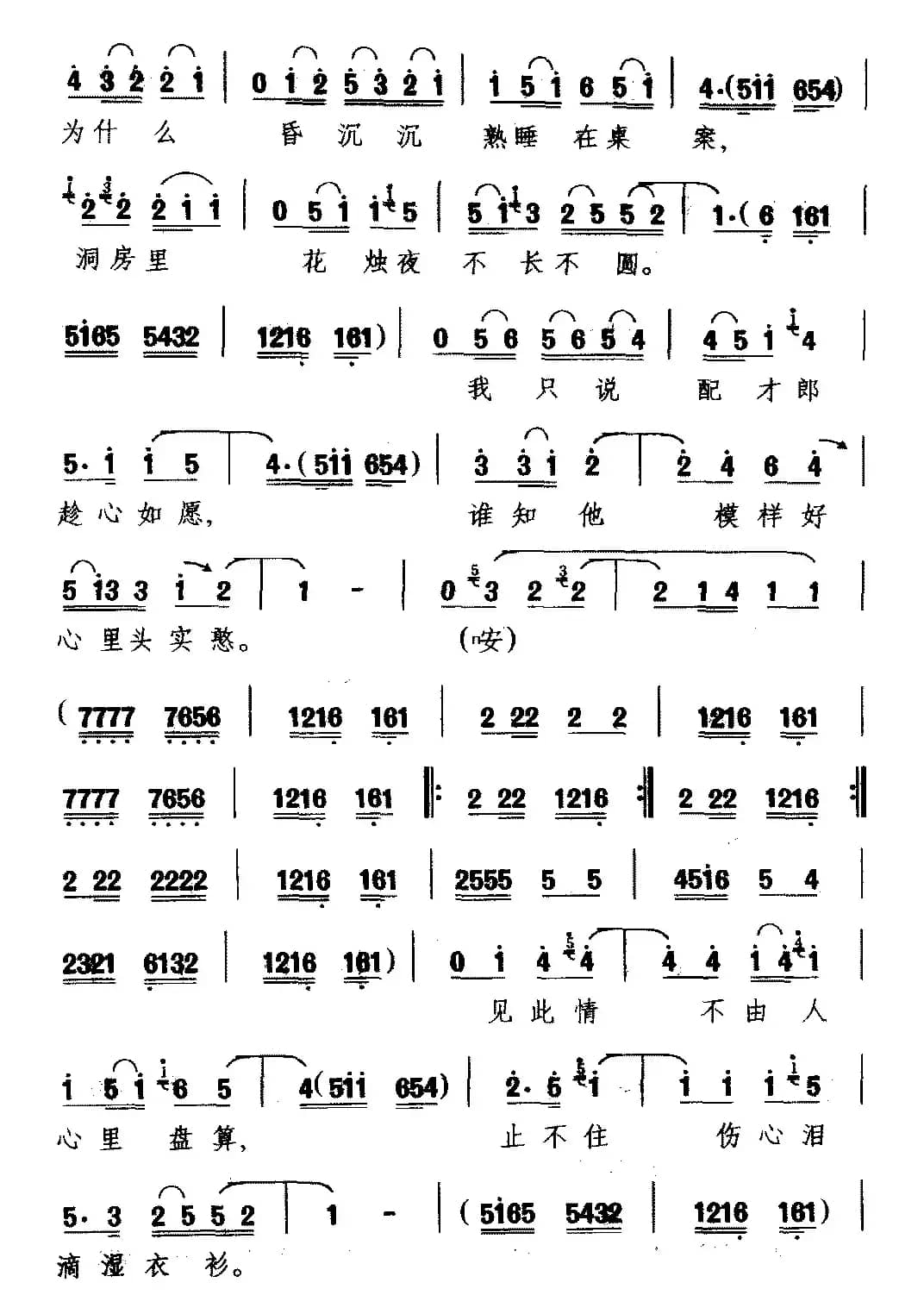 [河南曲剧]谯楼上一声声更鼓响亮（《风雪配》选段 高秋芳唱）