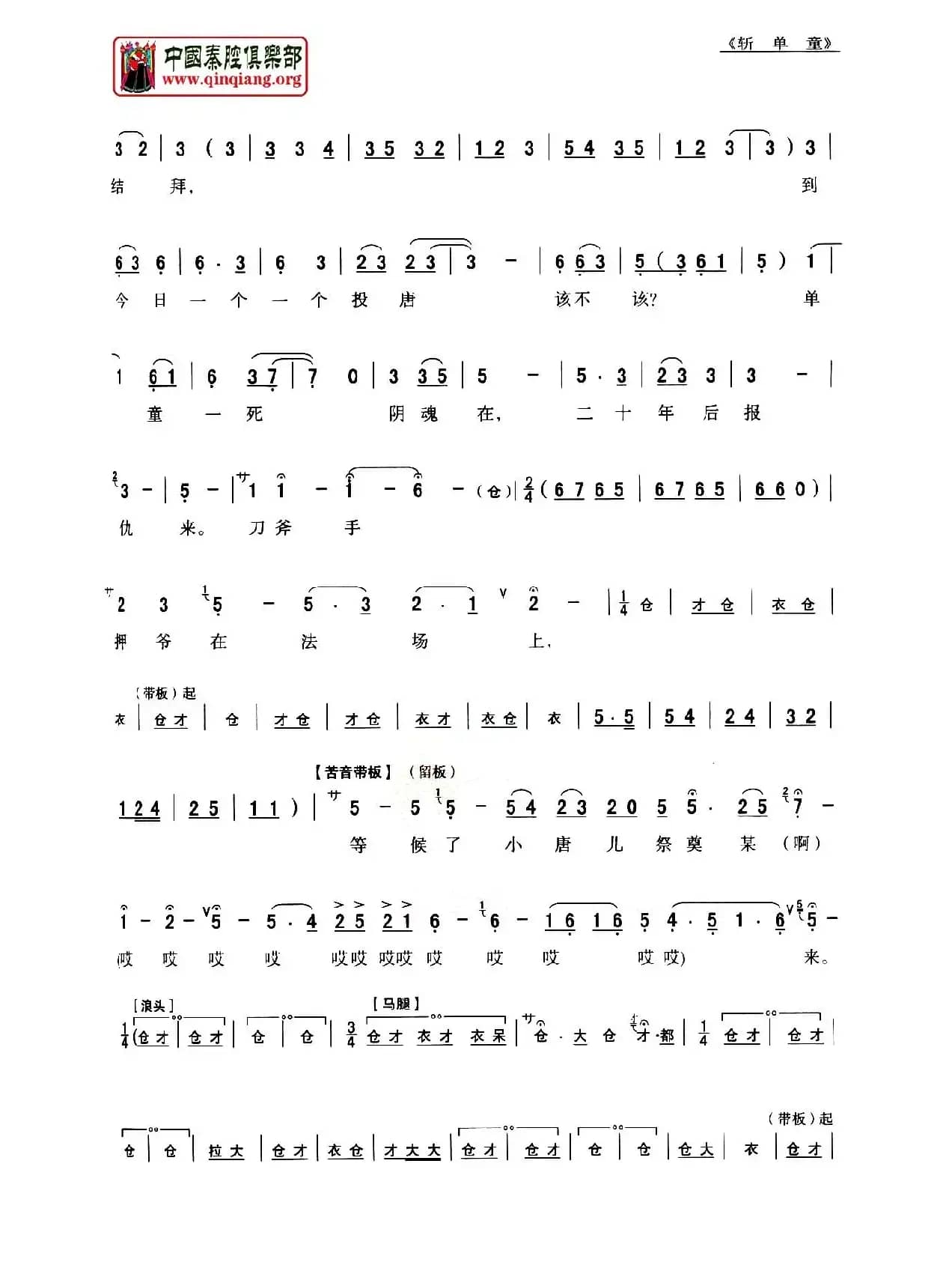 [秦腔]斩单童（全折剧谱）