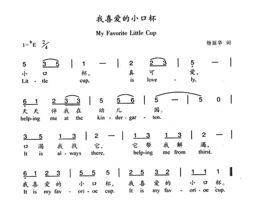我喜爱的小口杯（汉英双语）