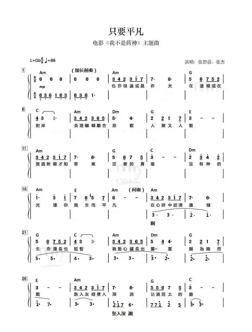 《只要平凡》（二声部合唱）