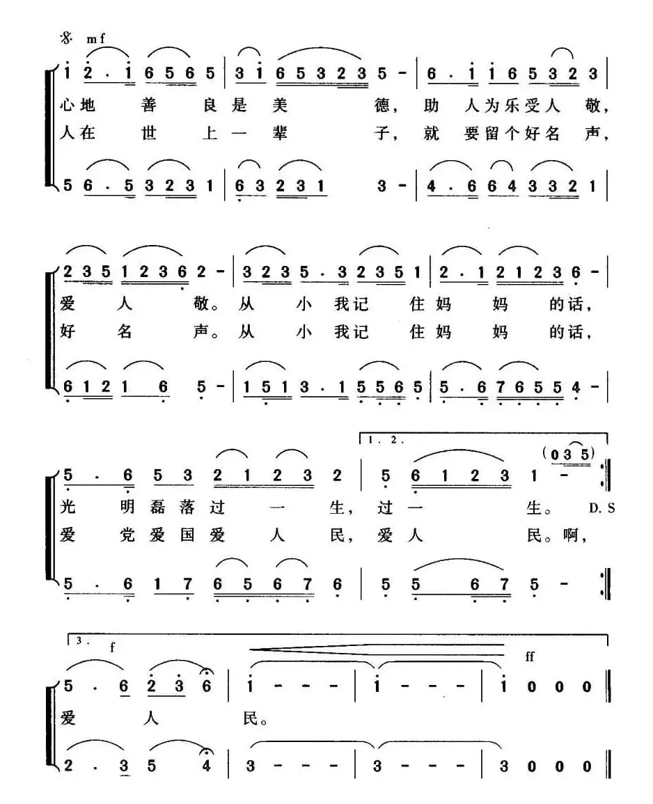 妈妈教我学做人（合唱）