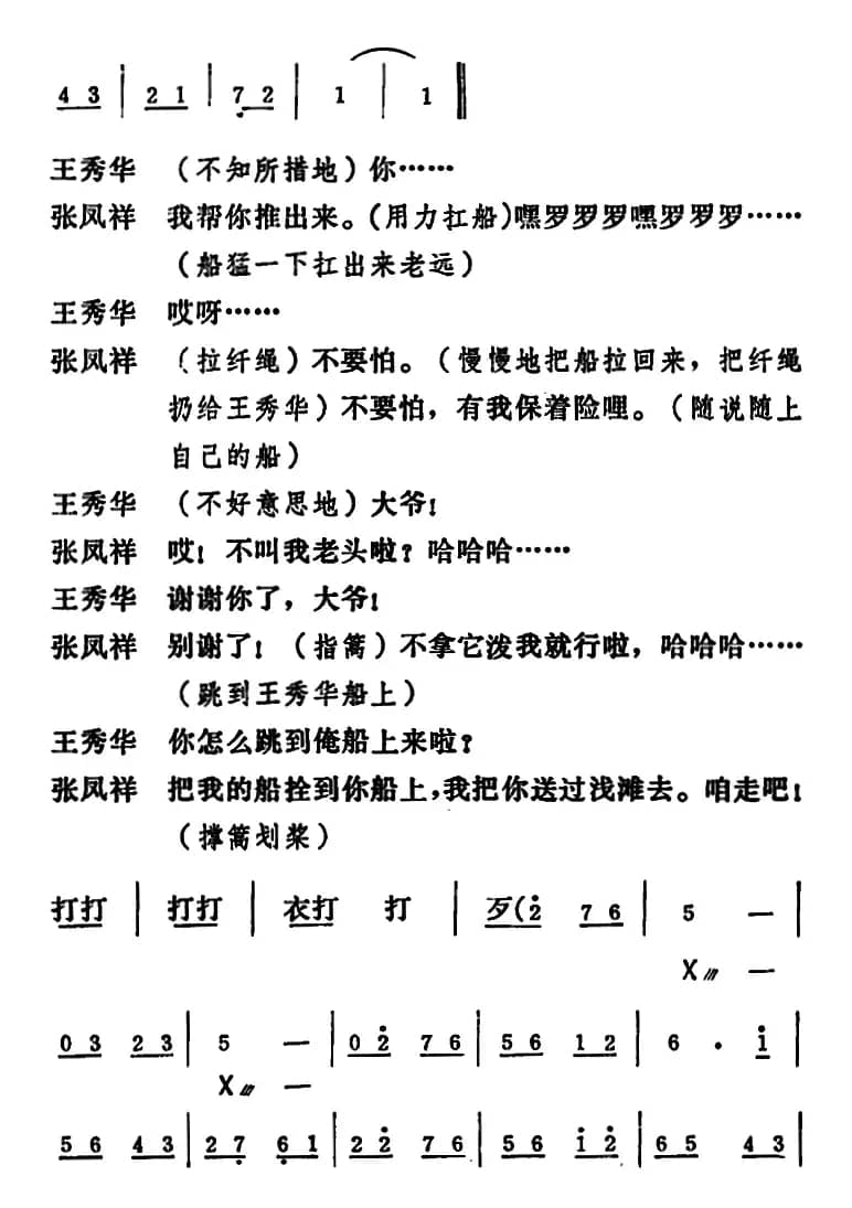 [吕剧]三回船（全本）