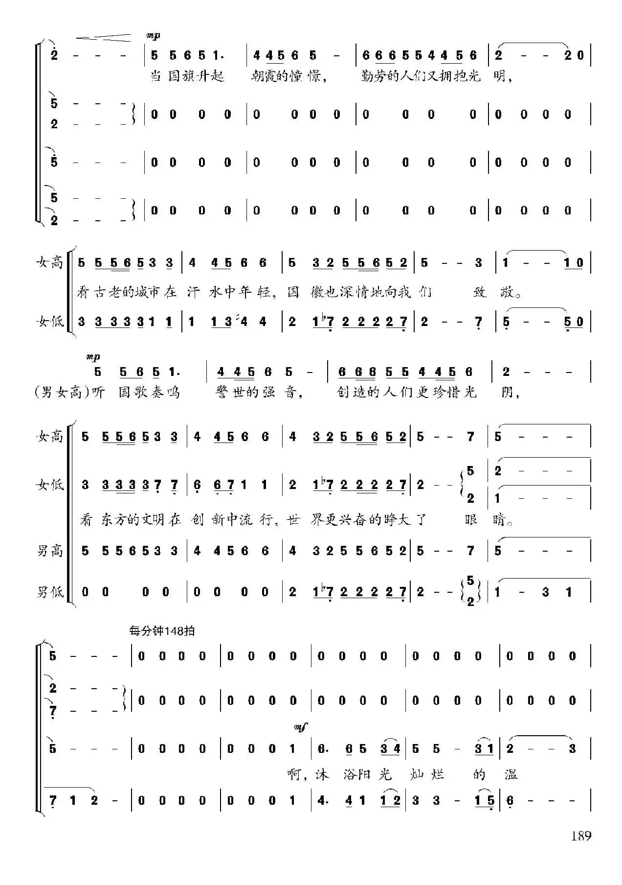 北京晨曲（曲波词 张大力 钱琦曲）