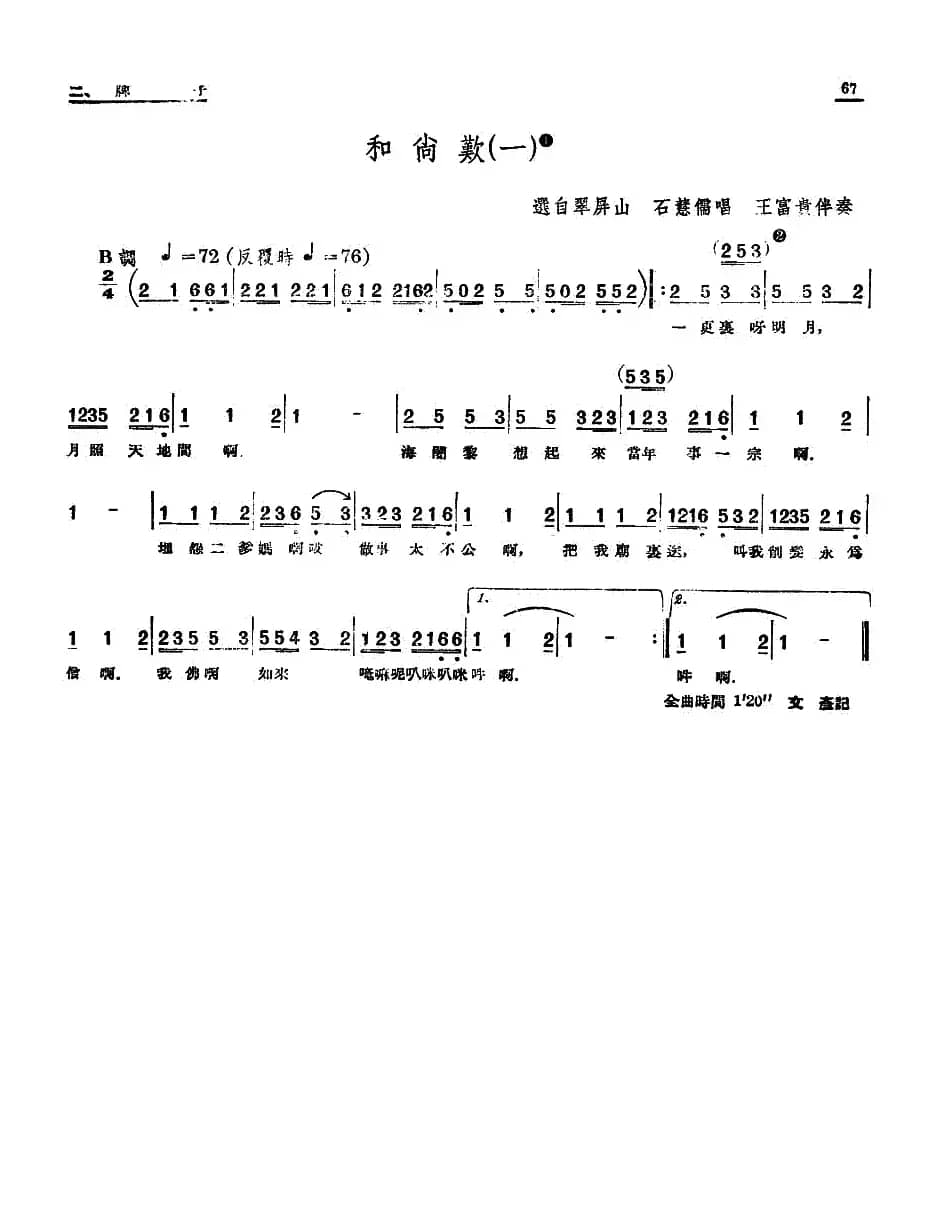 [单弦·牌子]和尚叹（一）