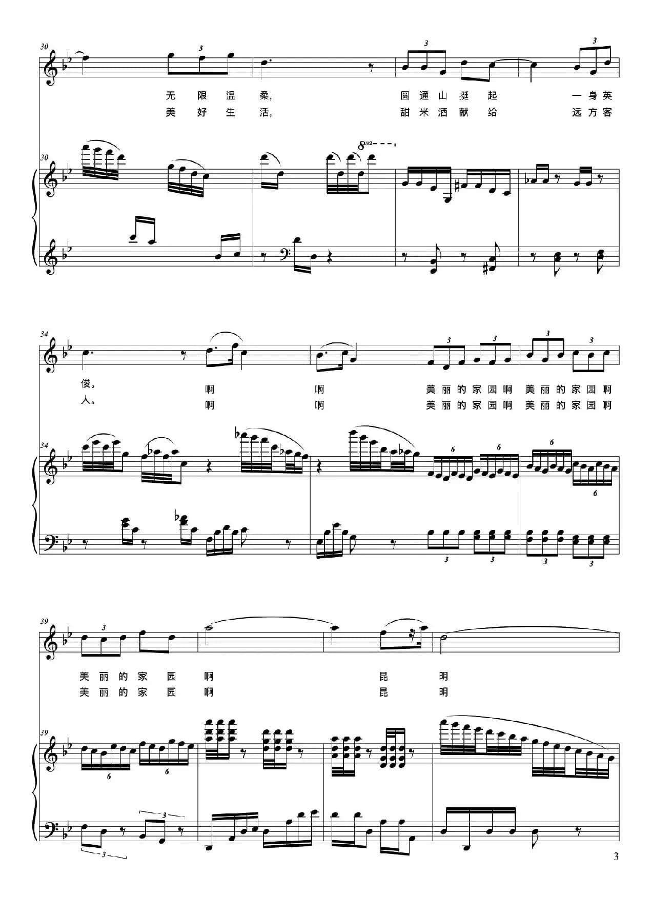 美丽昆明（正谱）