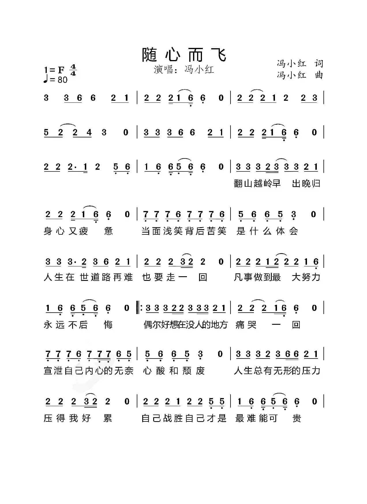 随心而飞（冯小红原创歌曲）