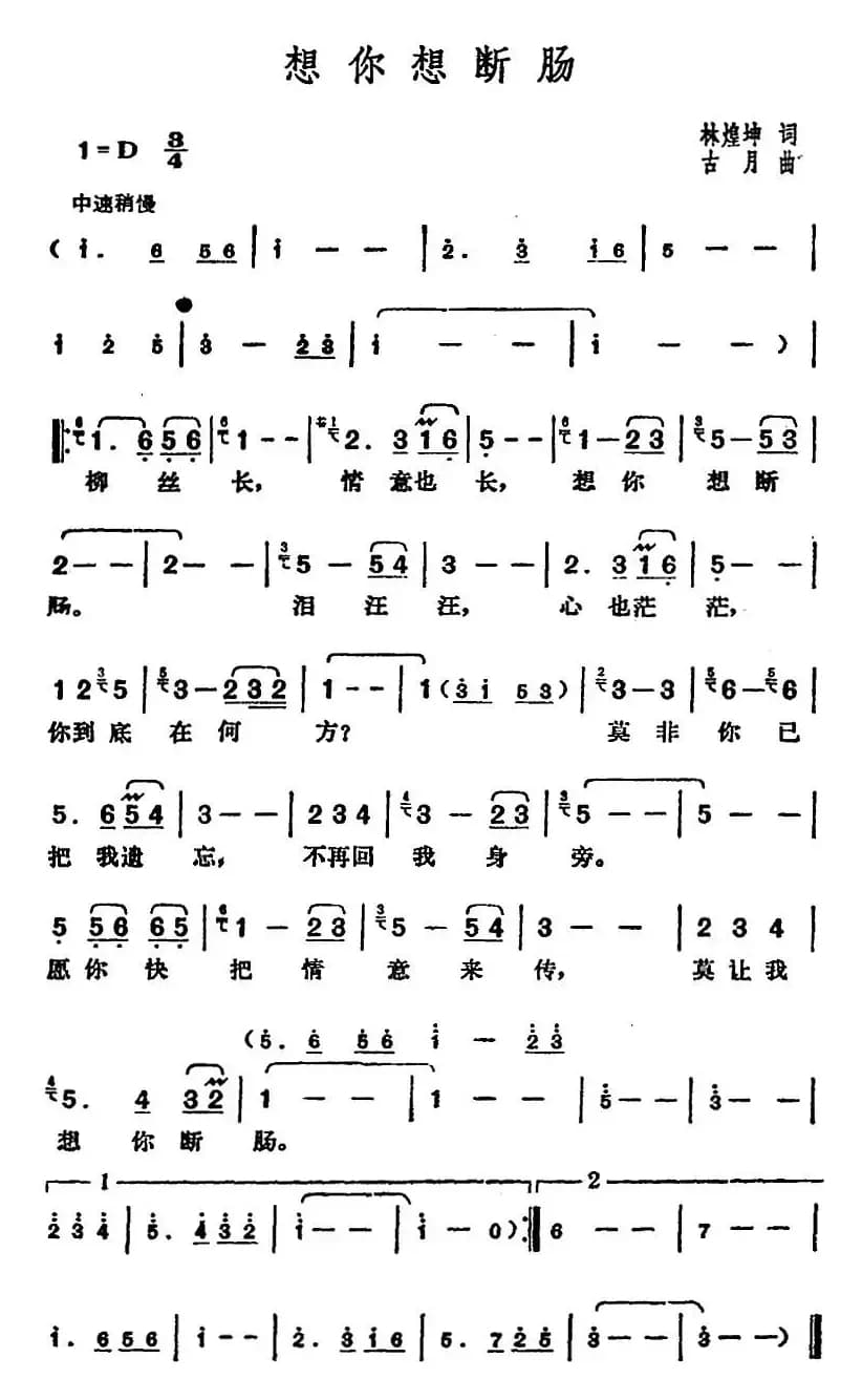 邓丽君演唱金曲：想你想断肠