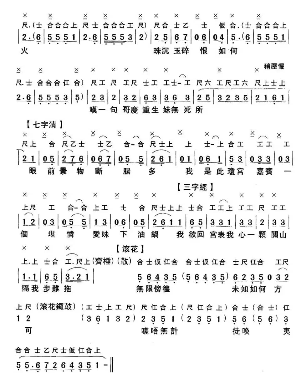 [粤曲]鸳鸯玫瑰 （工尺谱+简谱）