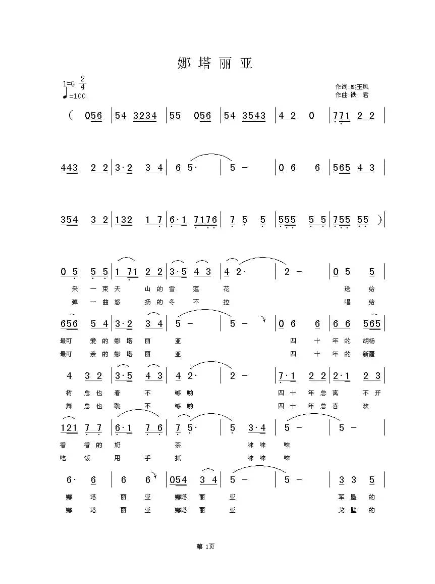 娜塔丽亚（中国音乐家音像出版社出版）