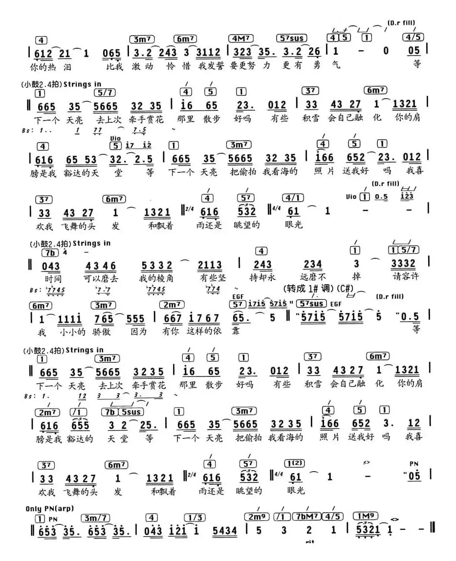 下一个天亮（编配乐谱）