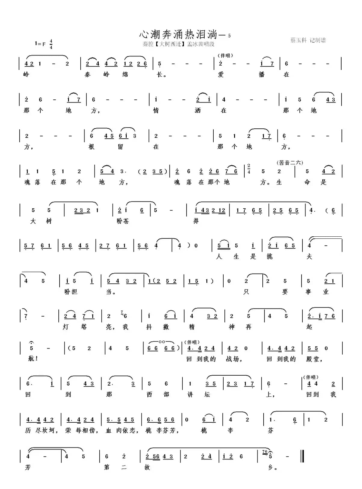 秦腔【大树西迁】本戏曲谱