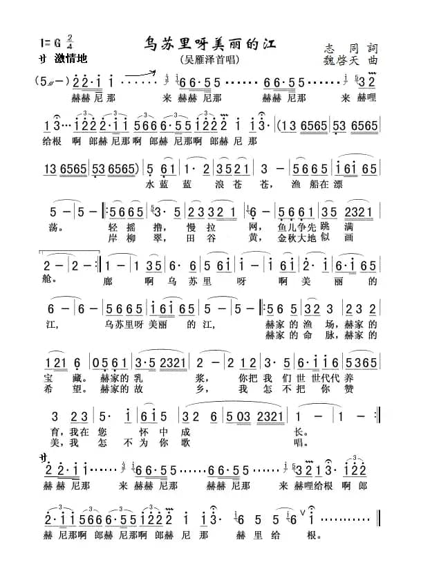 乌苏里呀美丽的江