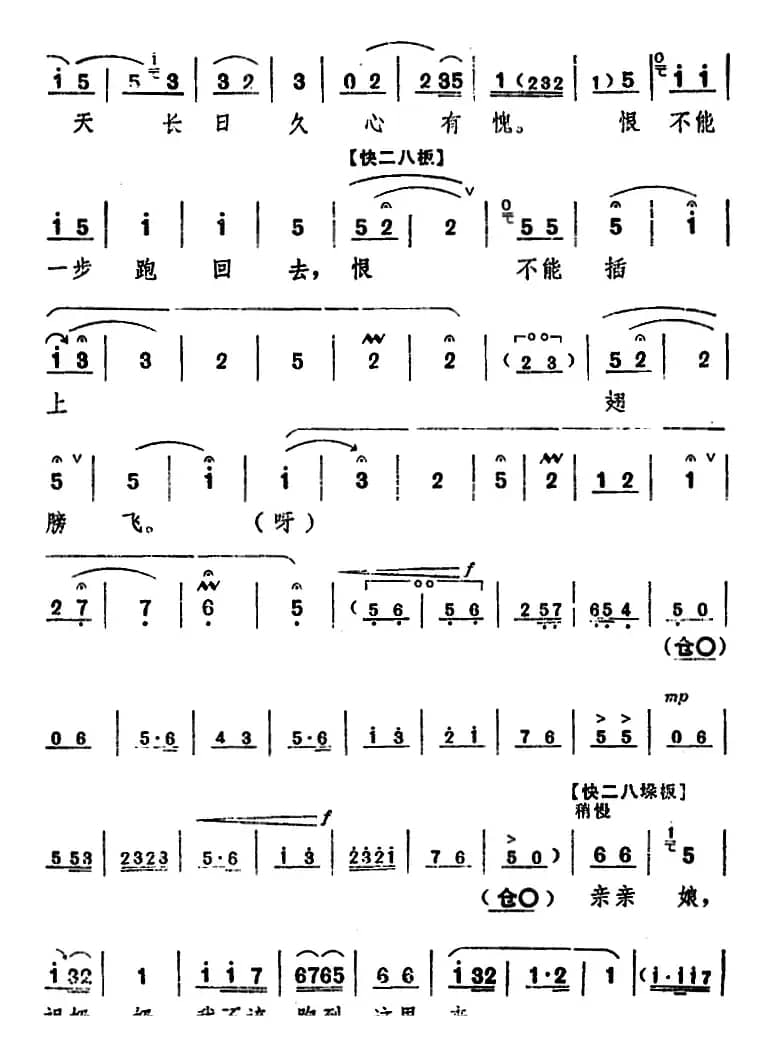 舞台版《朝阳沟》主旋律乐谱之第六场