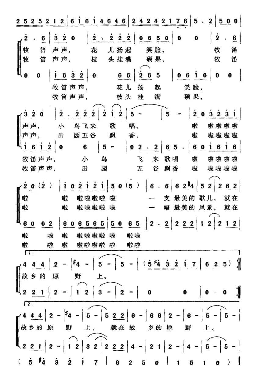 牧笛声声（罗晓航词 黄家南曲）