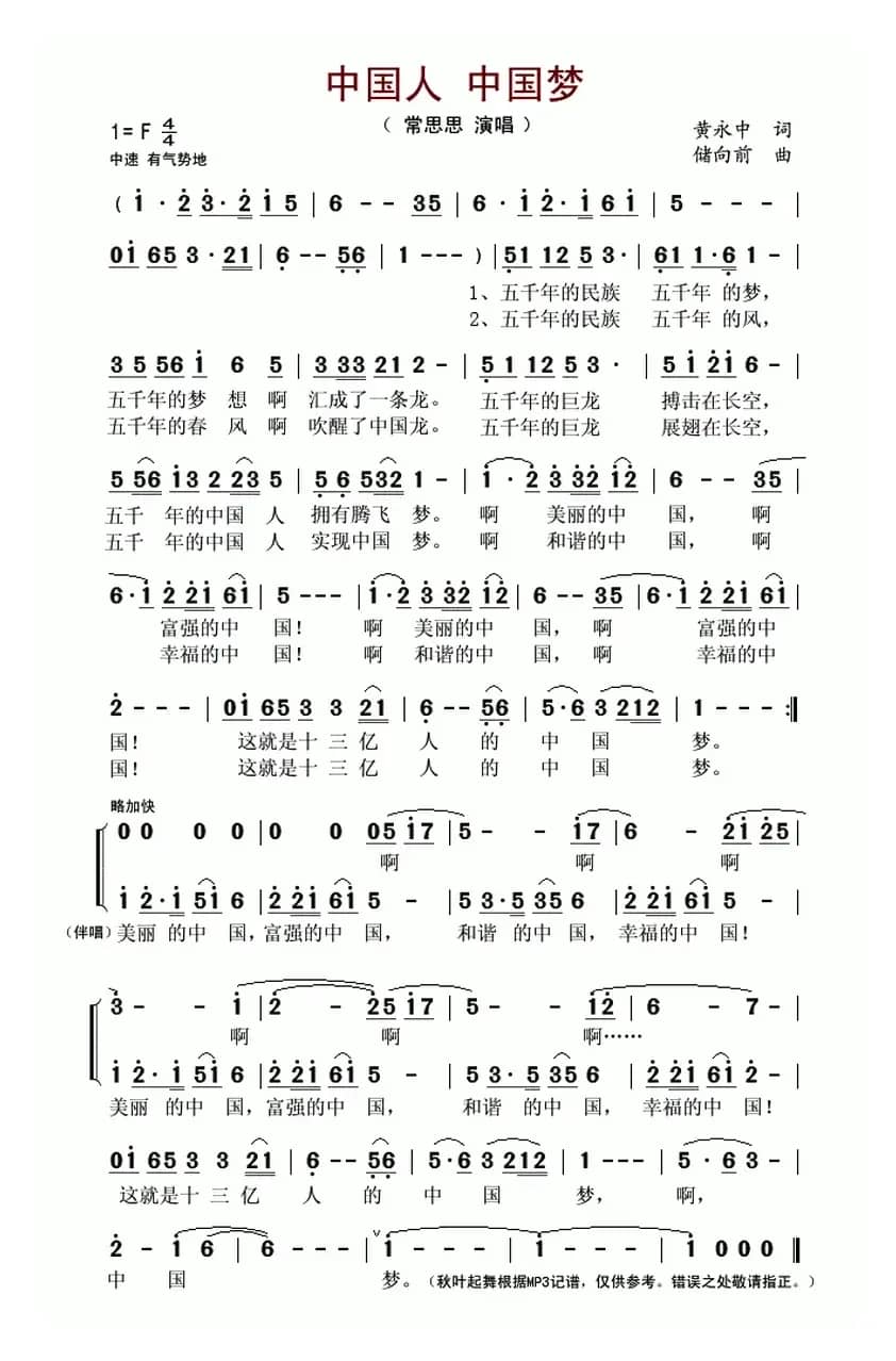 中国人,中国梦(又名:中国人中国梦)