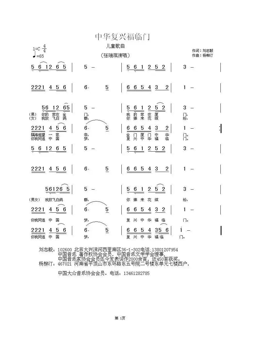中华复兴福临门