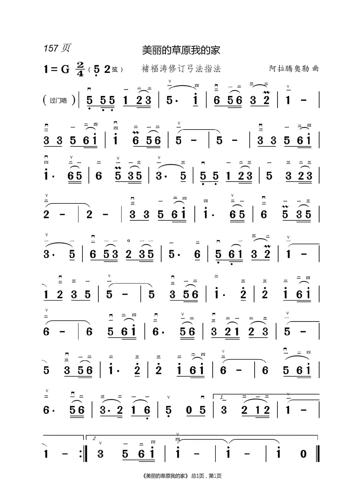 茉莉花  二胡简谱 （褚福涛）