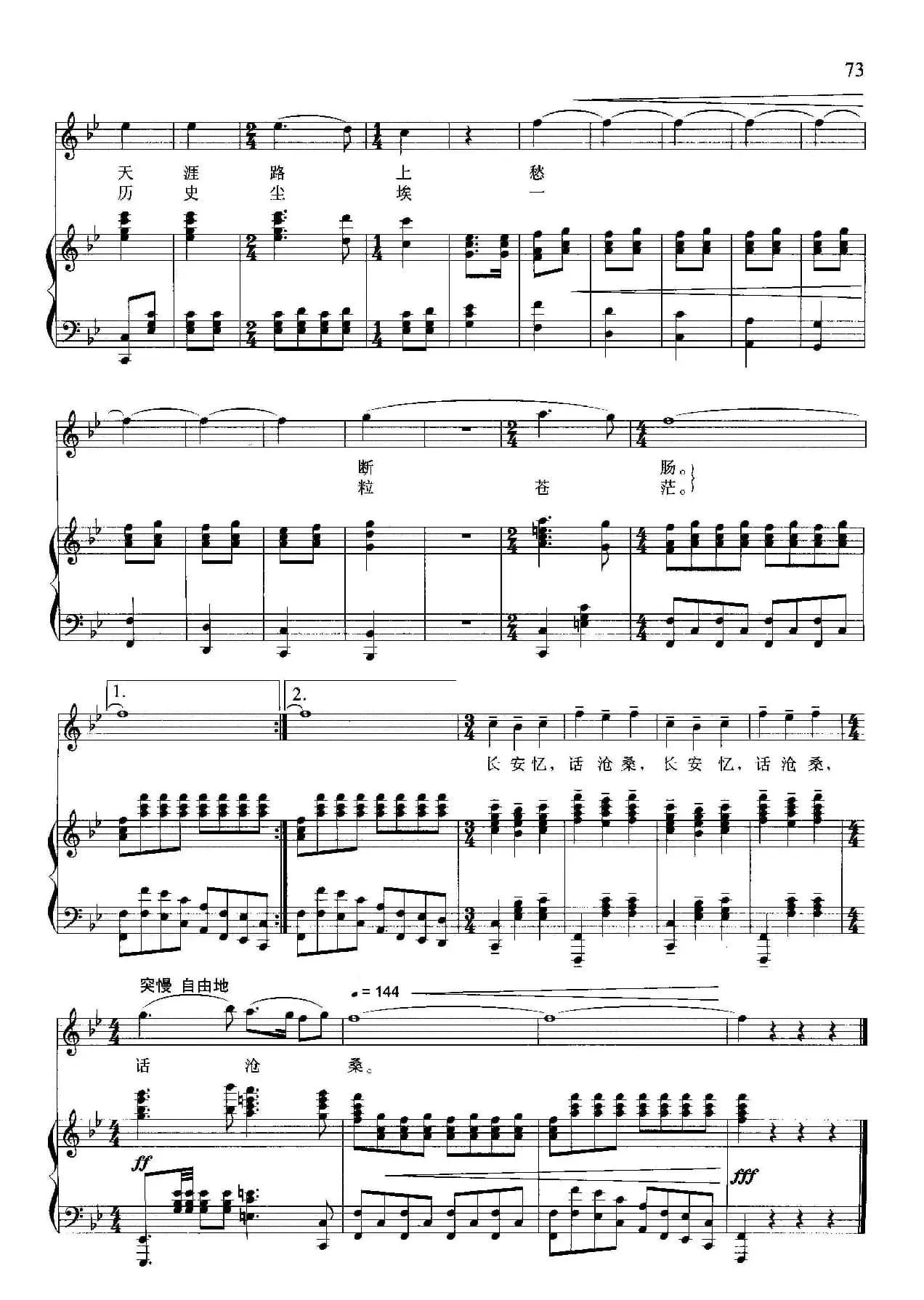 长安忆(李庆文词 晓其曲、正谱)