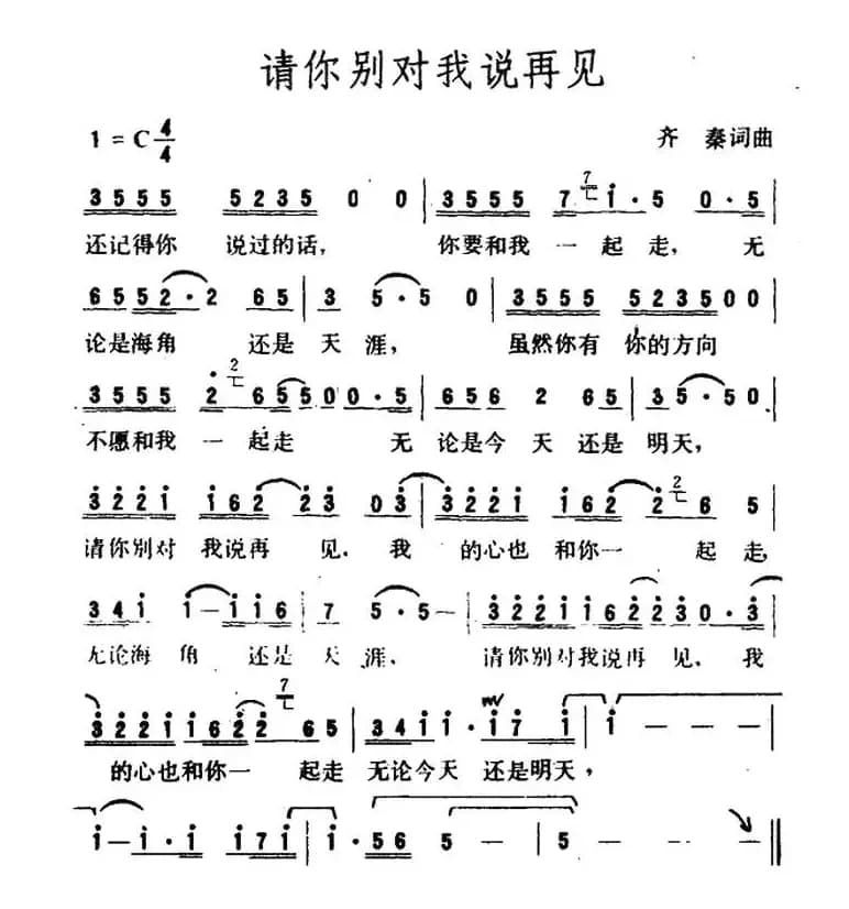 请你别对我说再见