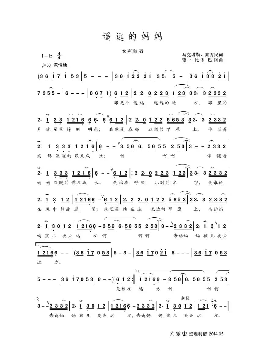 遥远的妈妈（马克塔勒、秦万民词 德·比和巴图曲）