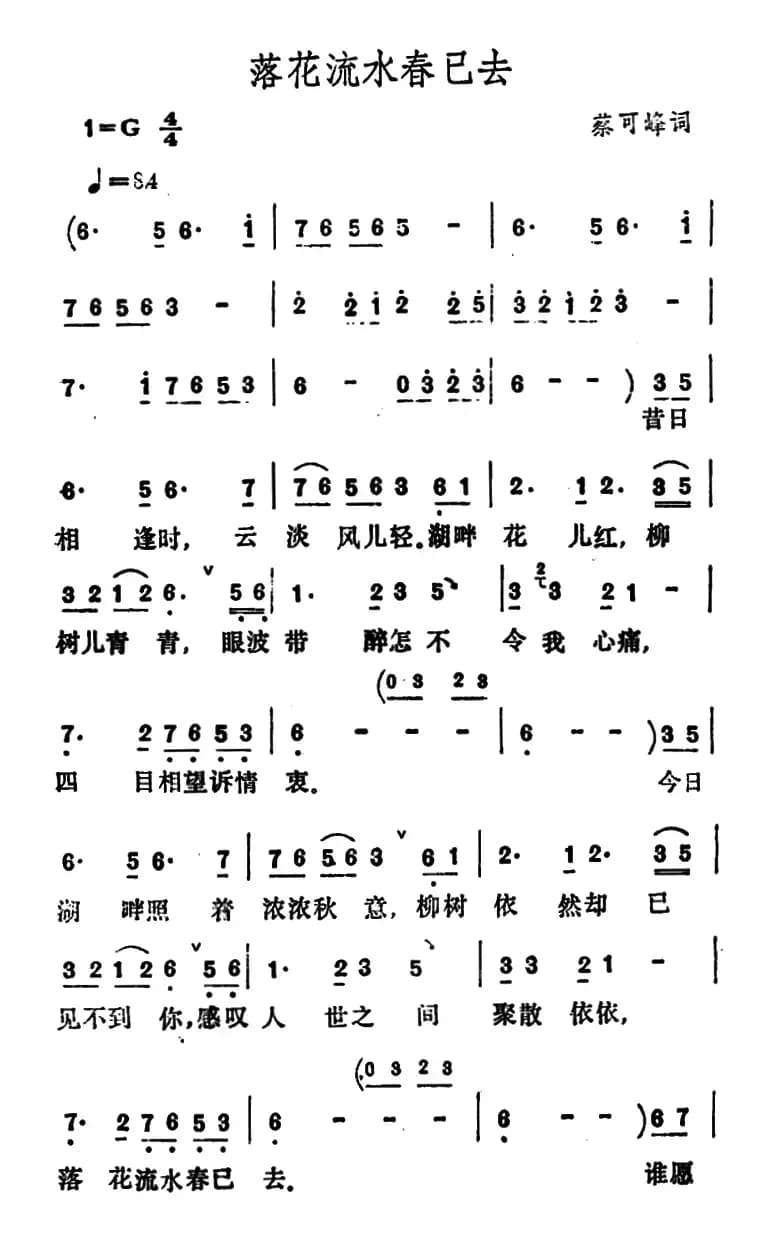 落花流水春已去