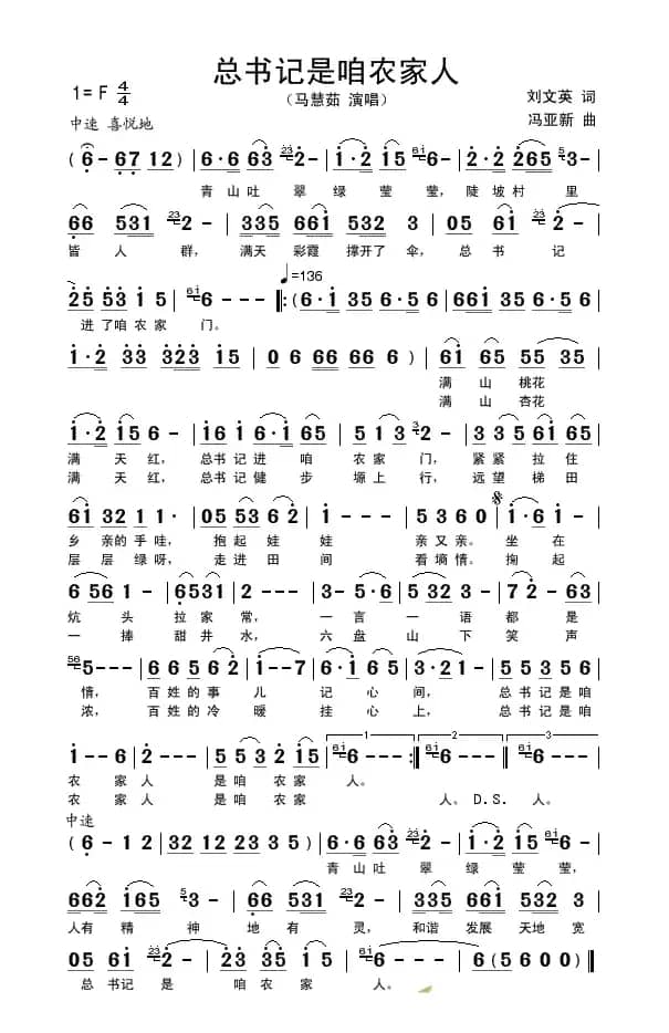 总书记是咱农家人