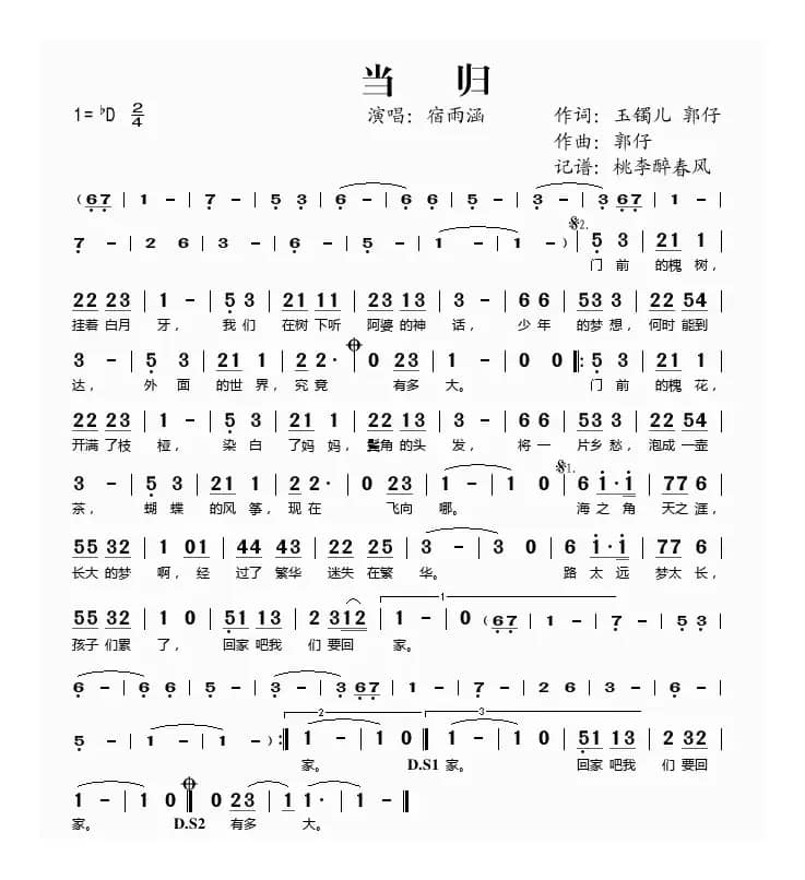 当归（宿雨涵演唱）