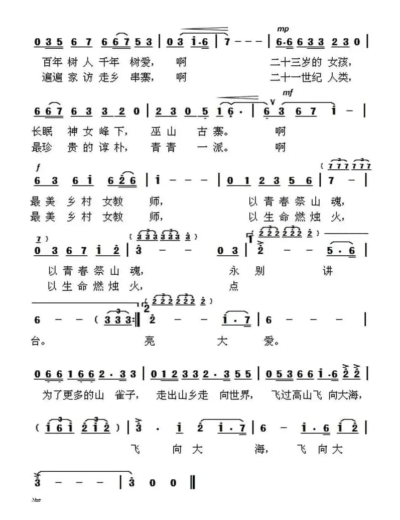 青春大爱（姚建雄词 王连才曲）