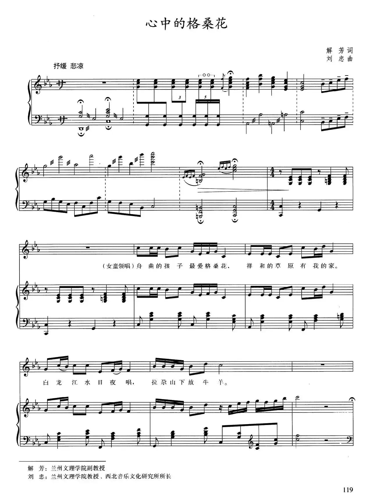 心中的格桑花（解芳词 刘忠曲、正谱）
