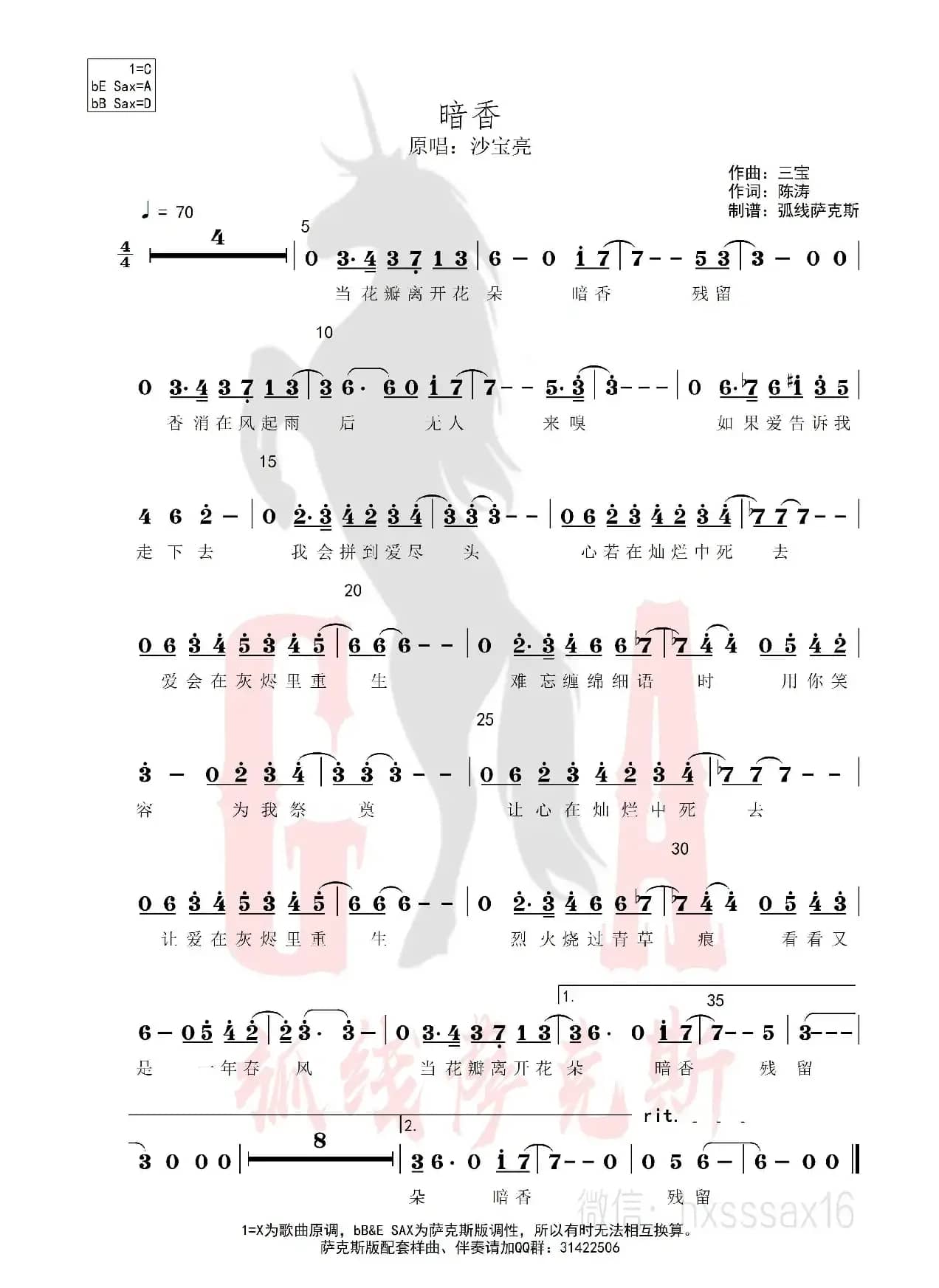 暗香（简谱&萨克斯五线谱）