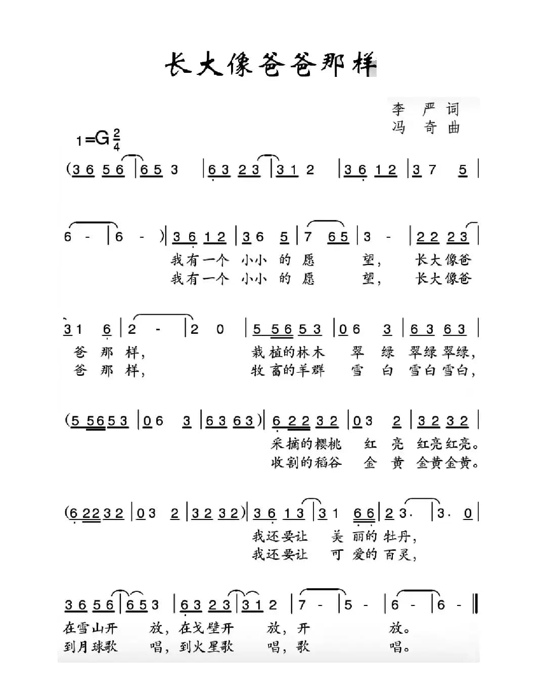 长大像爸爸那样