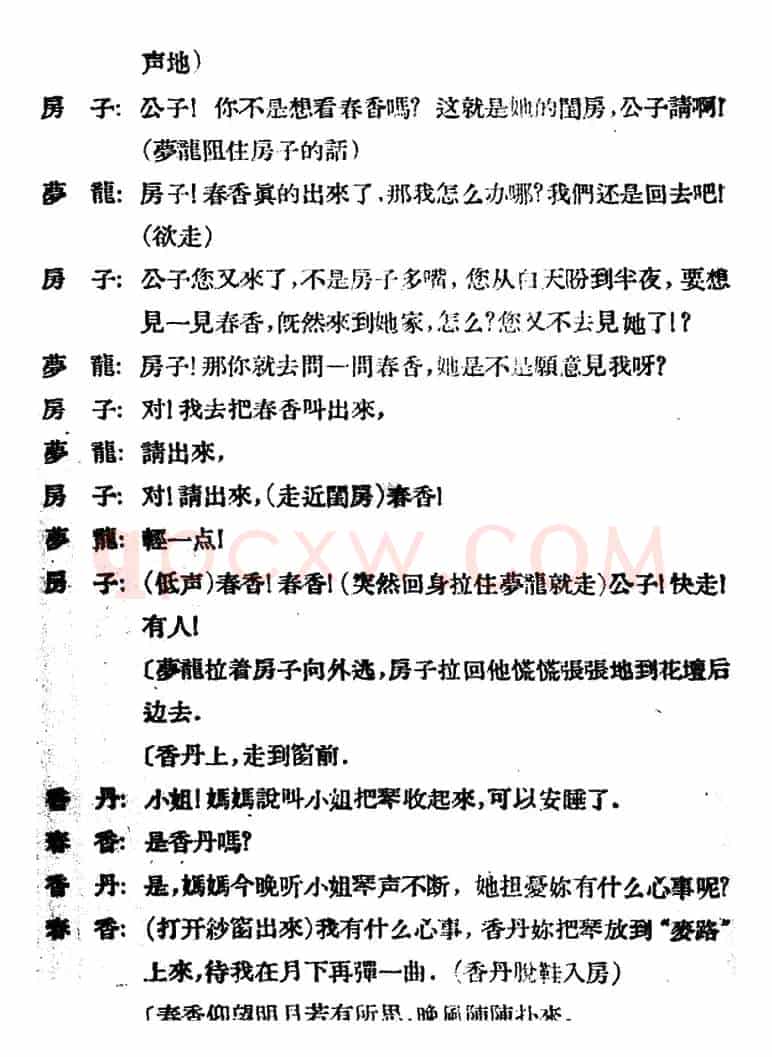 春香传 （第二幕 百年佳约）