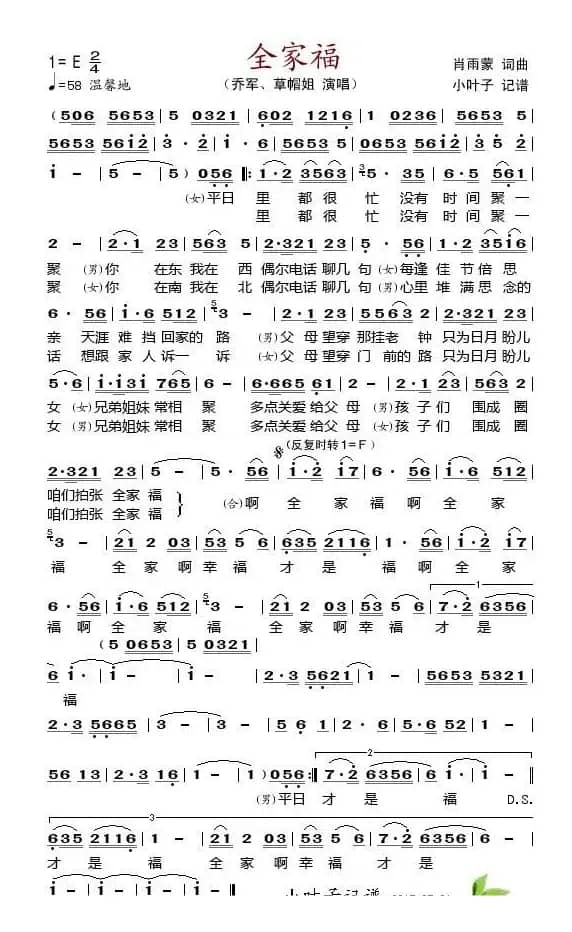 全家福（肖雨蒙词曲）