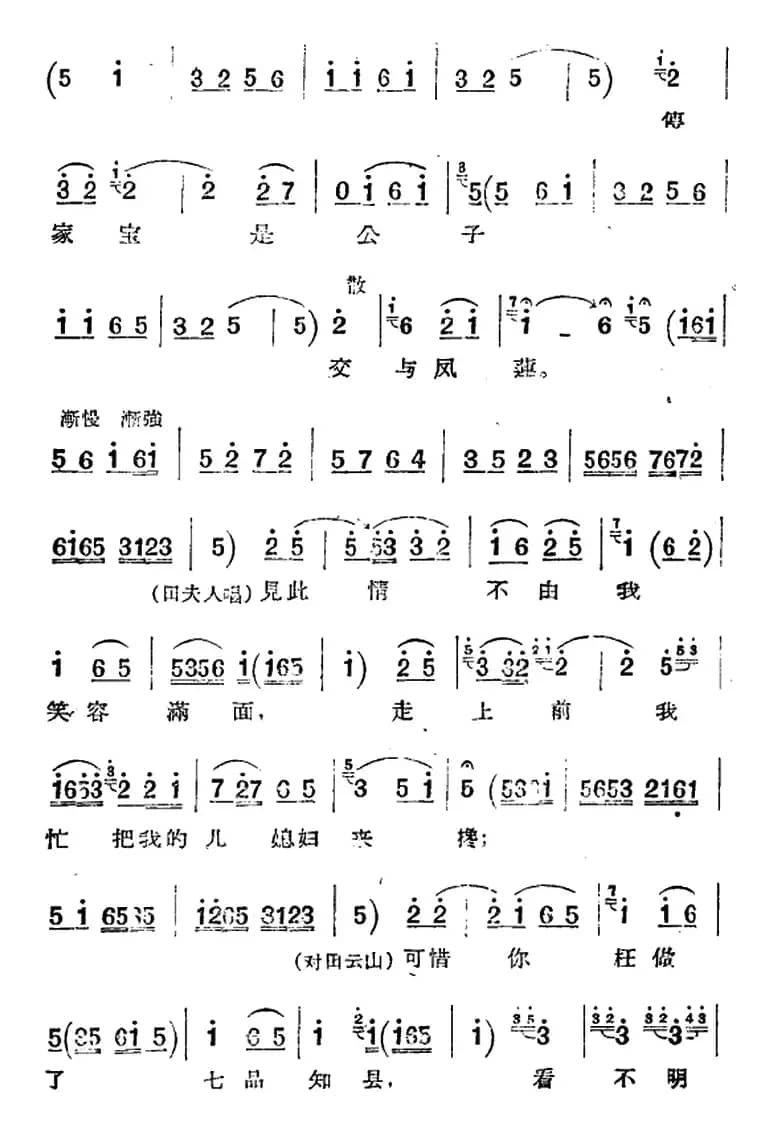 [河北梆子]《蝴蝶杯》第五场 投县