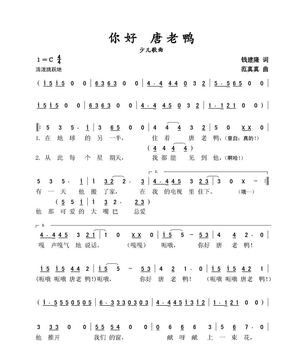 你好 唐老鸭（少儿歌曲）